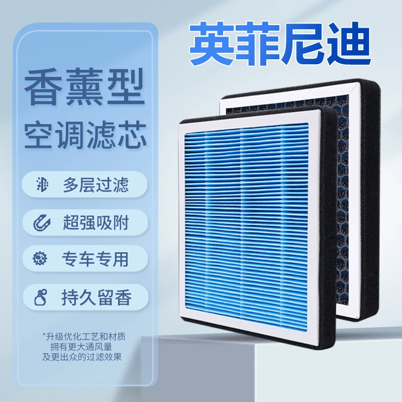 适配英菲尼迪Q50 Q60 Q70 QX30 QX50 QX55 QX60汽车香薰空调滤芯