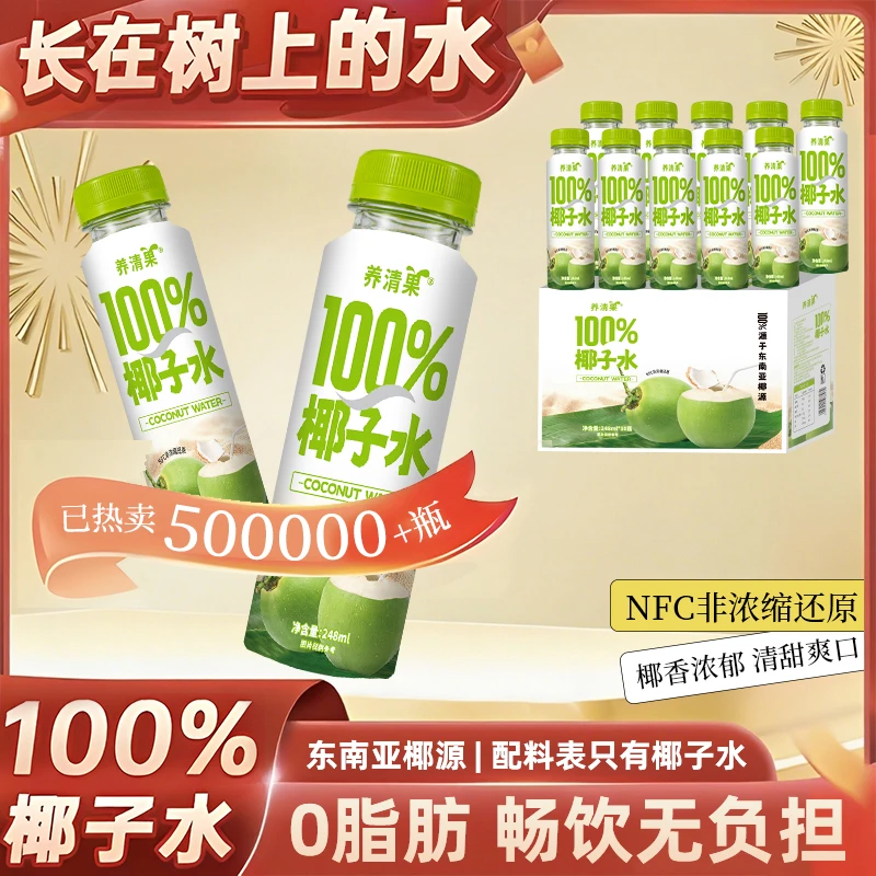 【100%纯椰子水】夏日必备饮品nfc果汁天然解腻夏天补水解渴饮料