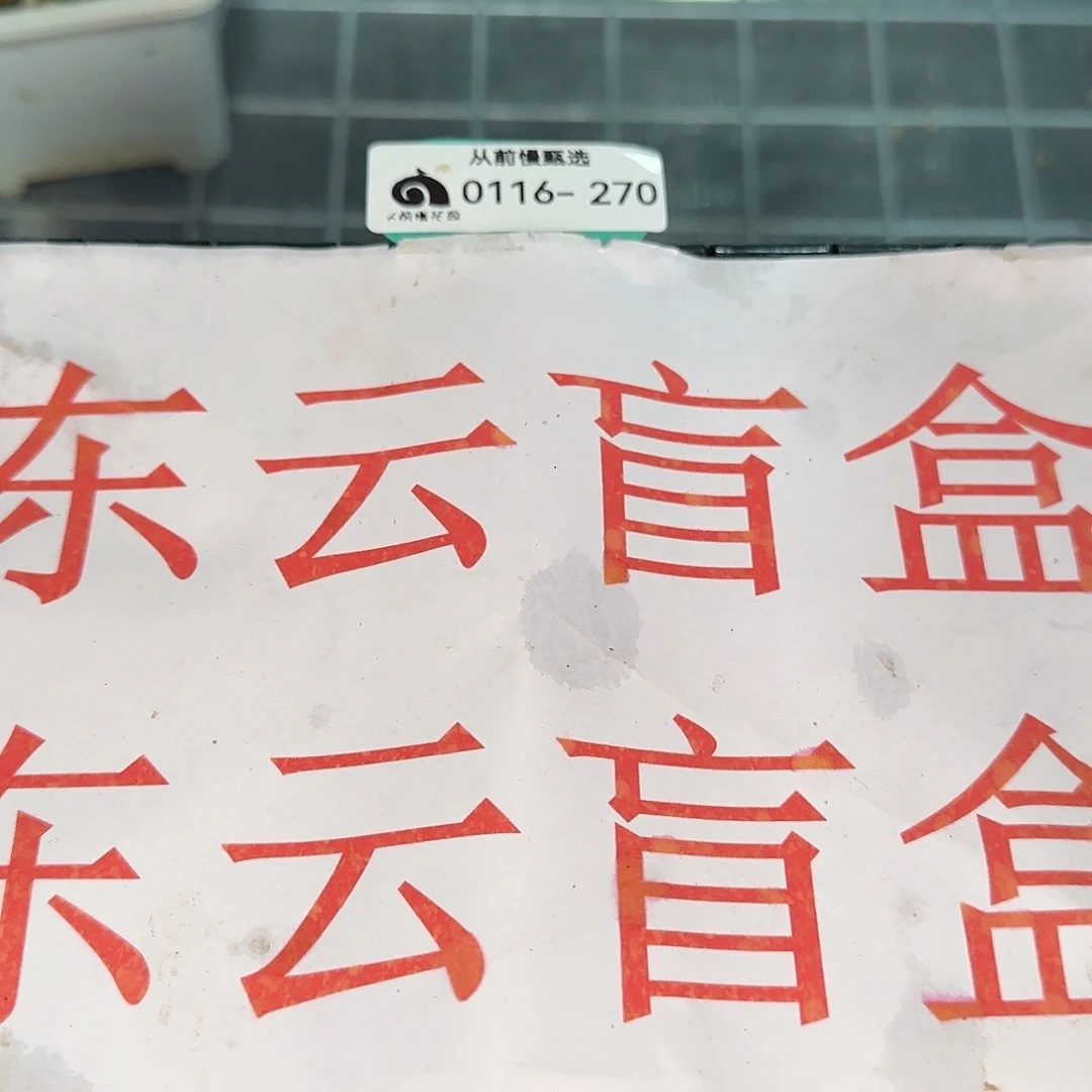 从前慢花园精选0116-270