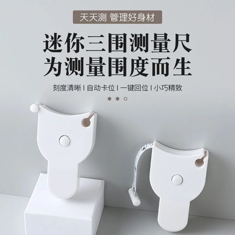 三围测量尺身体测量尺健身腰围尺收缩尺子伸缩式自动收缩软尺手臂