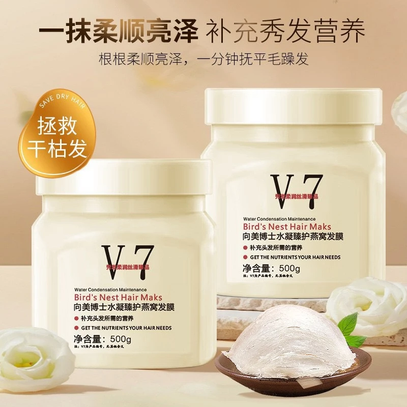 【理发店发膜】V7燕窝发膜柔顺修护干枯毛躁持久留香护发免蒸发膜