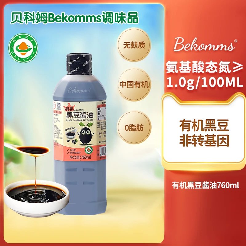贝科姆有机黑豆酱油无麸质无添加碘盐特级酿造酱油家用可宝宝儿童