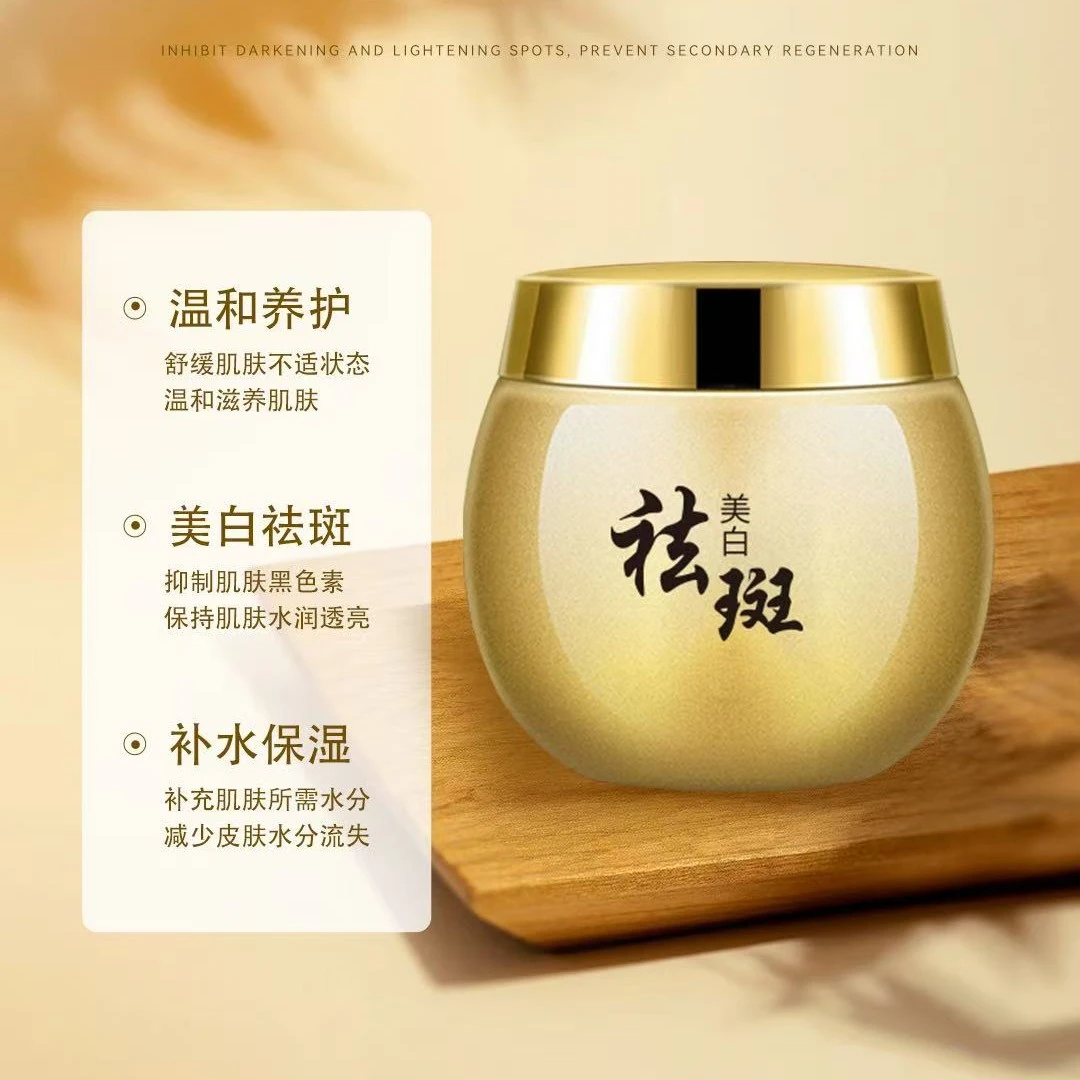 美泫美享美白祛斑霜