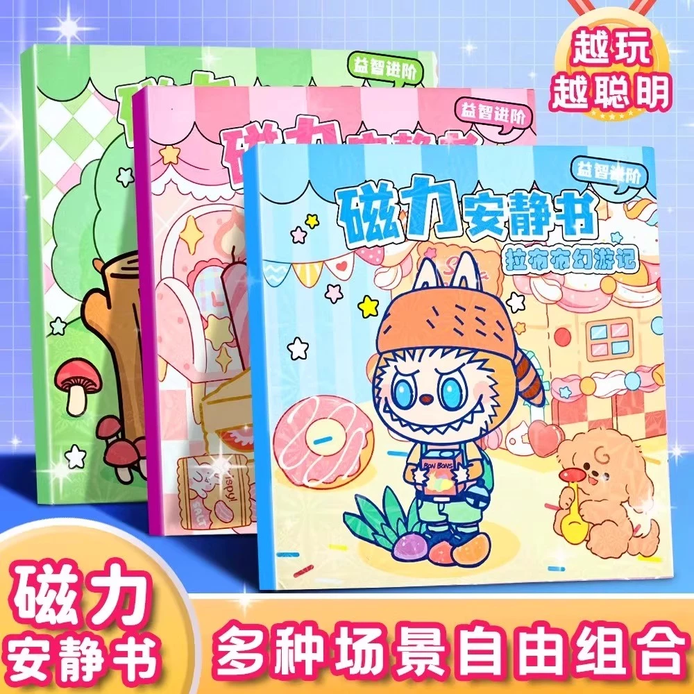拉布布磁力安静书免剪裁磁吸labubu安静书儿童益智玩具女孩贴纸书