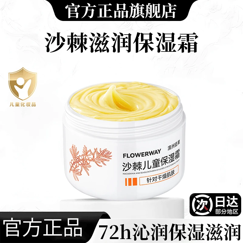【官方正品】沙棘沁润保湿霜补水滋润秋冬儿童宝宝面霜全家罐贴贴霜