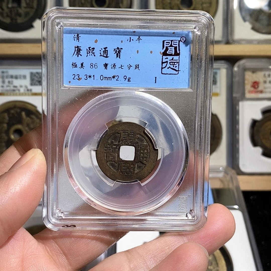 铜康熙七分钱～德胜