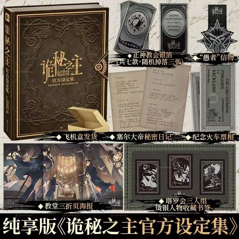 诡秘之主设计集小说纯享版爱潜水的乌贼原著