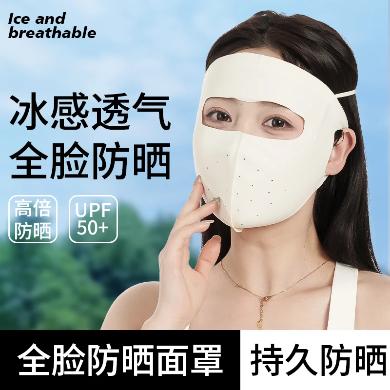 夏季防晒面罩女士全脸防紫外线脸基尼立体无痕护眼角脸基尼面罩