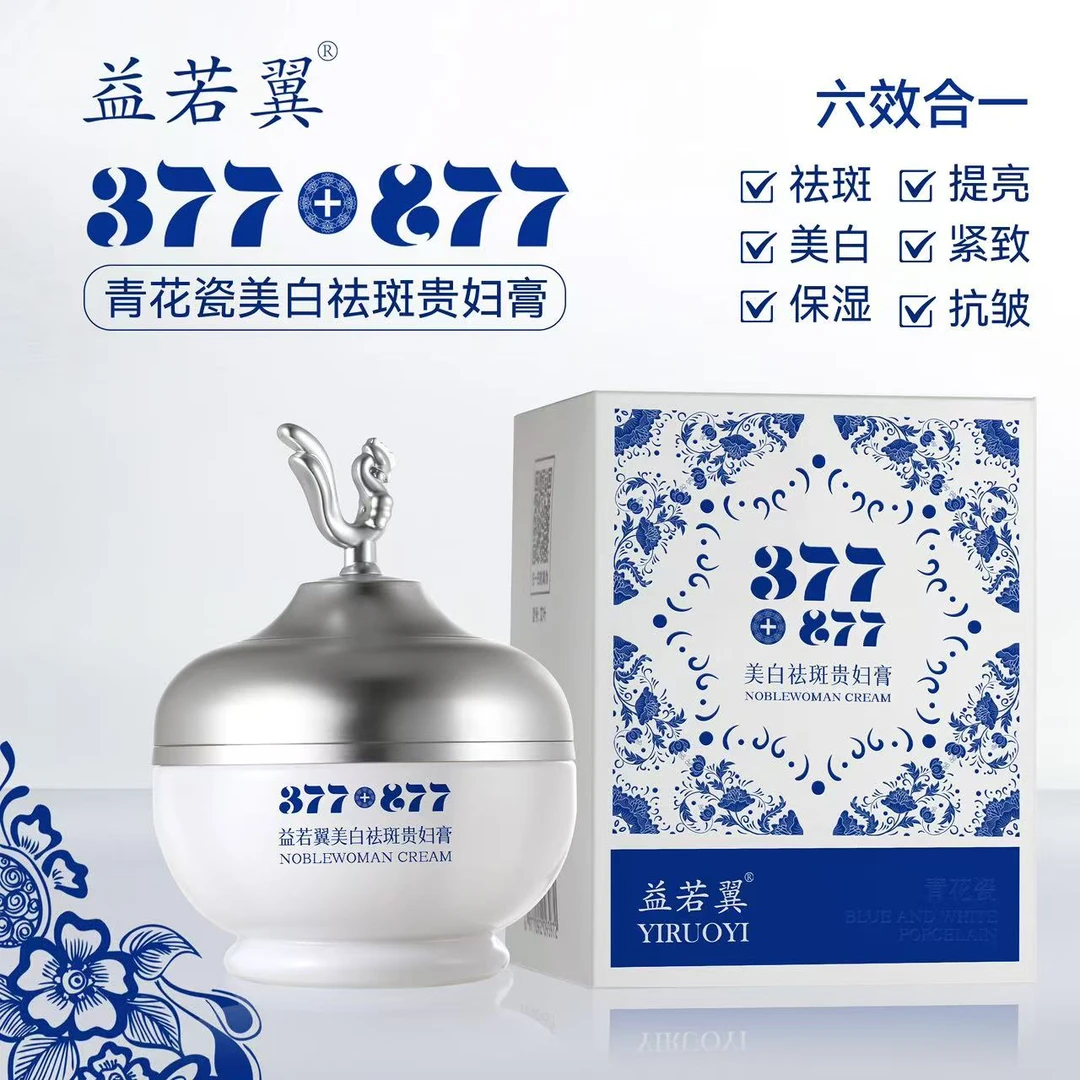 377+877美白祛斑贵妇膏六效合一保湿素颜提亮肤色护肤轻盈贴肤