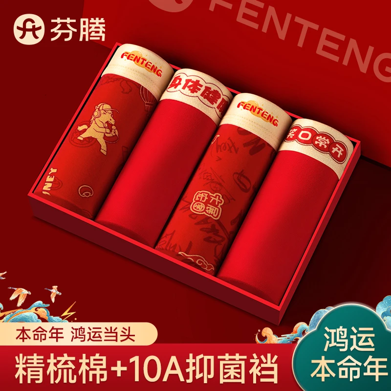 芬腾青少年新疆精梳棉内裤鸿运红色本命年男中腰平角裤10A抑菌裆