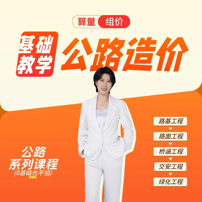 公路工程造价编制指导手册（含配套视频）