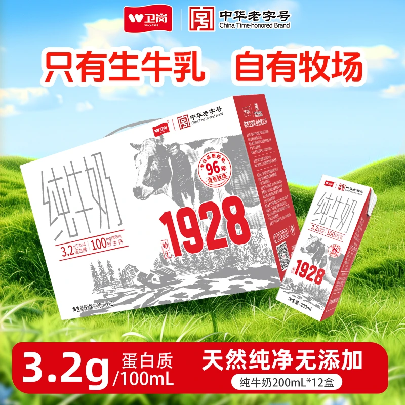 卫岗【自有牧场】1928纯牛奶200ml*12盒/多箱可选