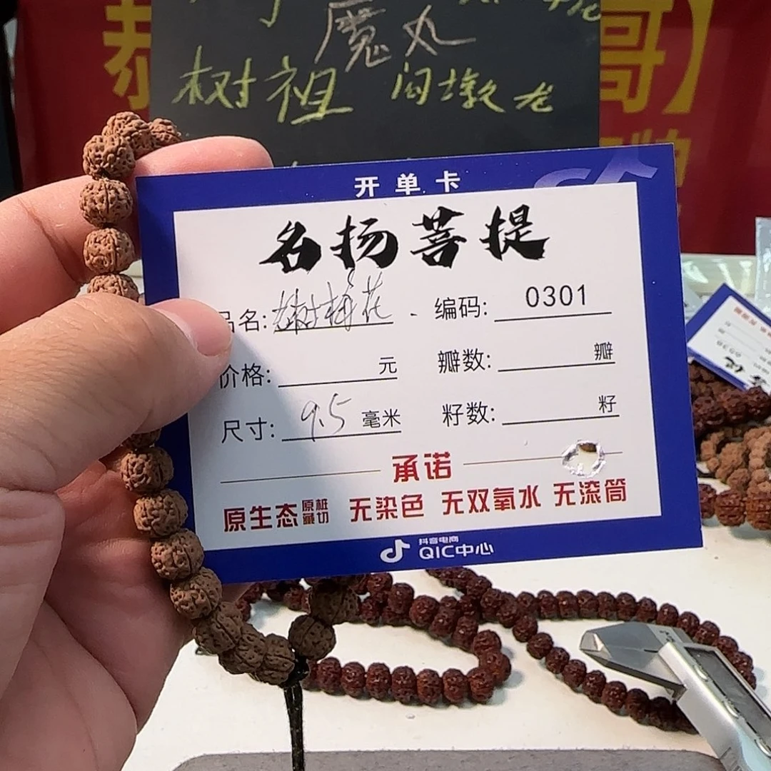 金刚菩提手串aaaaa0301
