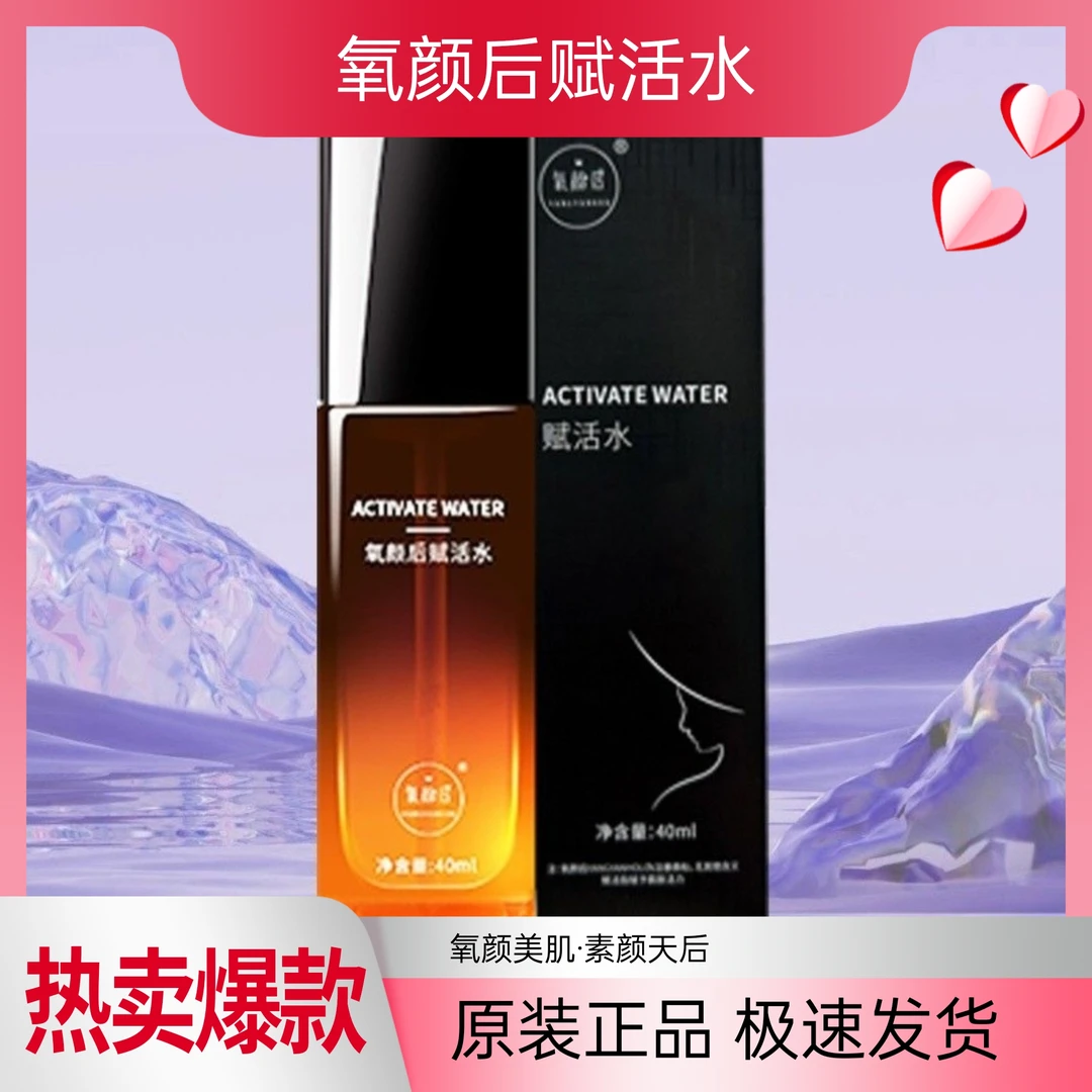 氧颜后赋活水官网正品店刮码保湿补水提亮肤色修复舒缓紧致
