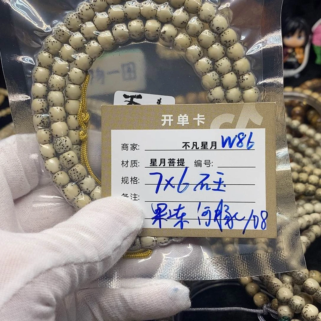 手串星月菩提w86