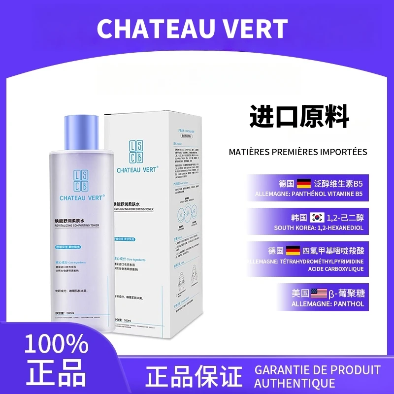 【官方正品】CHATEAU VERT焕能舒润柔肤水保湿舒缓