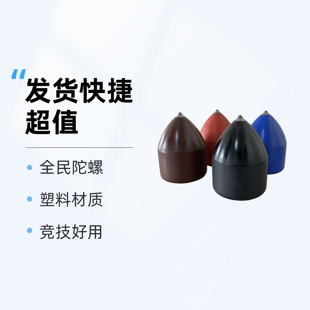 陀螺大全民运会竞技比赛陀螺云南景谷陀螺纯塑料打不烂陀螺