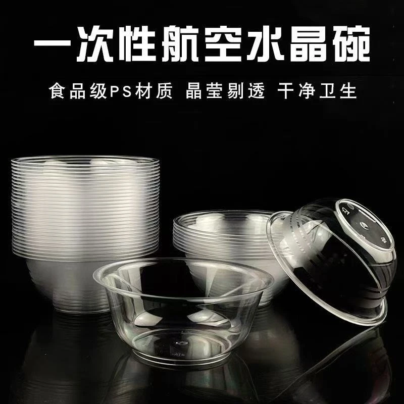 一次性餐碗加厚航空水晶碗家用商用圆碗饭碗透明塑料碗晶莹硬质碗