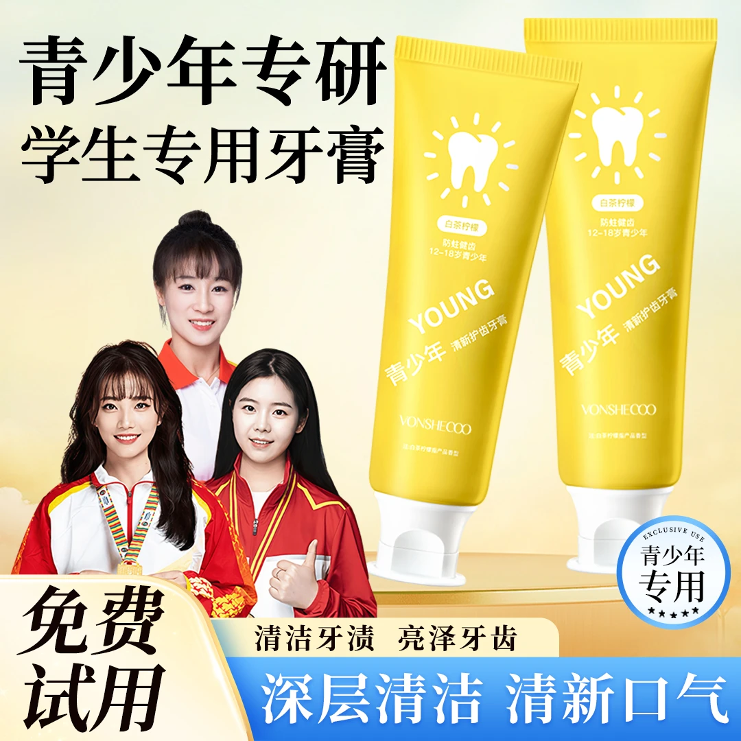 【冠军推荐】青少年牙膏儿童专用牙膏护龈防蛀去渍清新口气官方正品