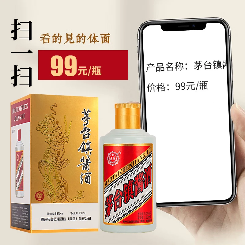 苏冠茅台镇酱酒100ML*1瓶装53%Vol
