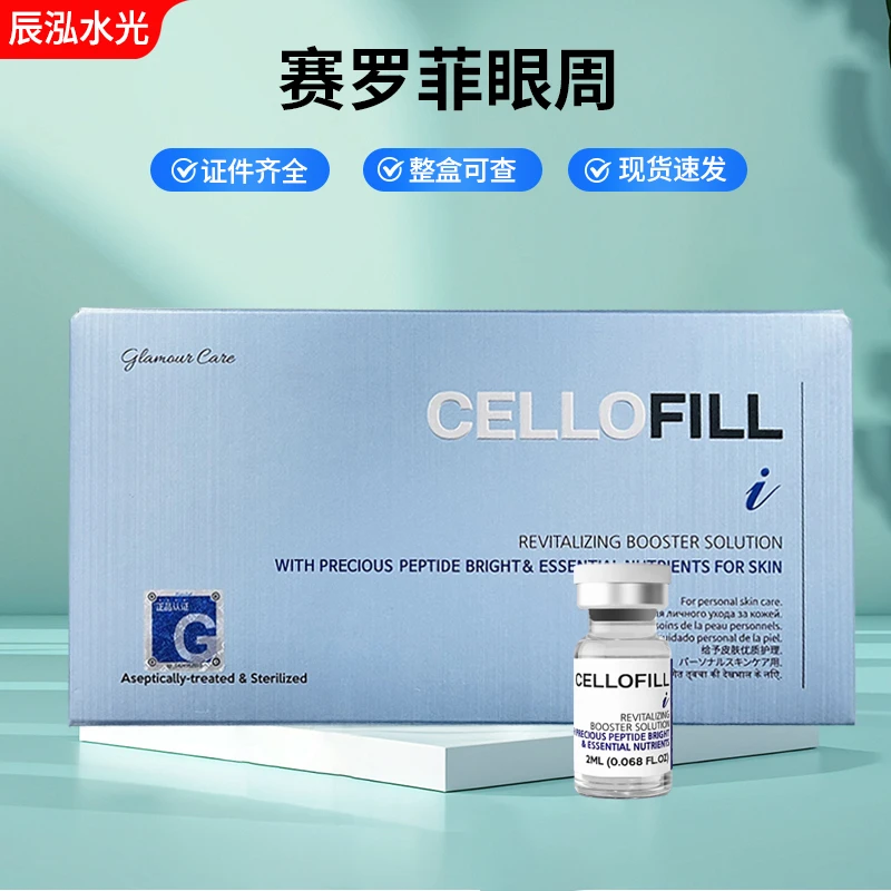 赛罗菲眼周肽CELLOFILLins眼周精华液黑眼圈泪沟细纹提拉紧致眼袋