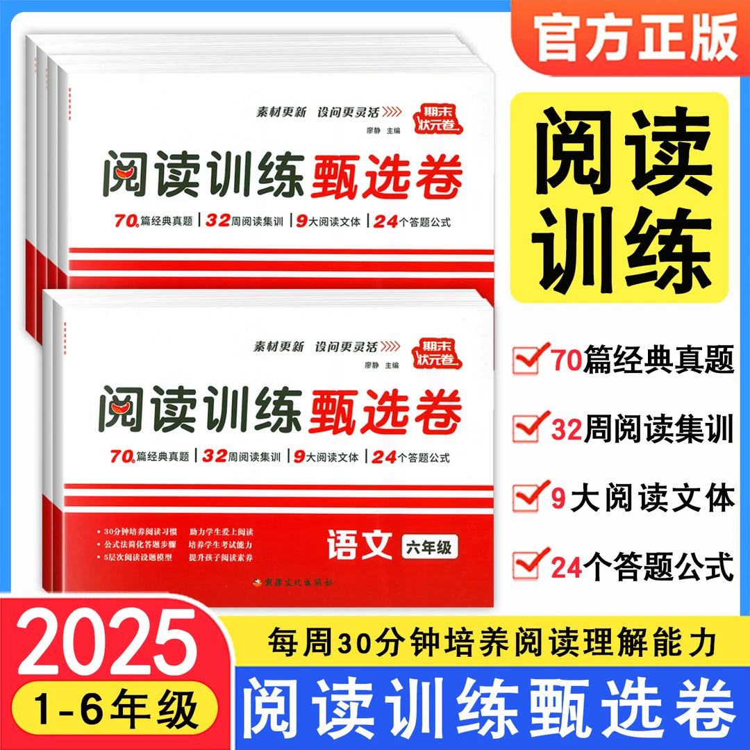 小学语文阅读训练甄选卷1-6年级语文阅读理解真题检测卷答题公式