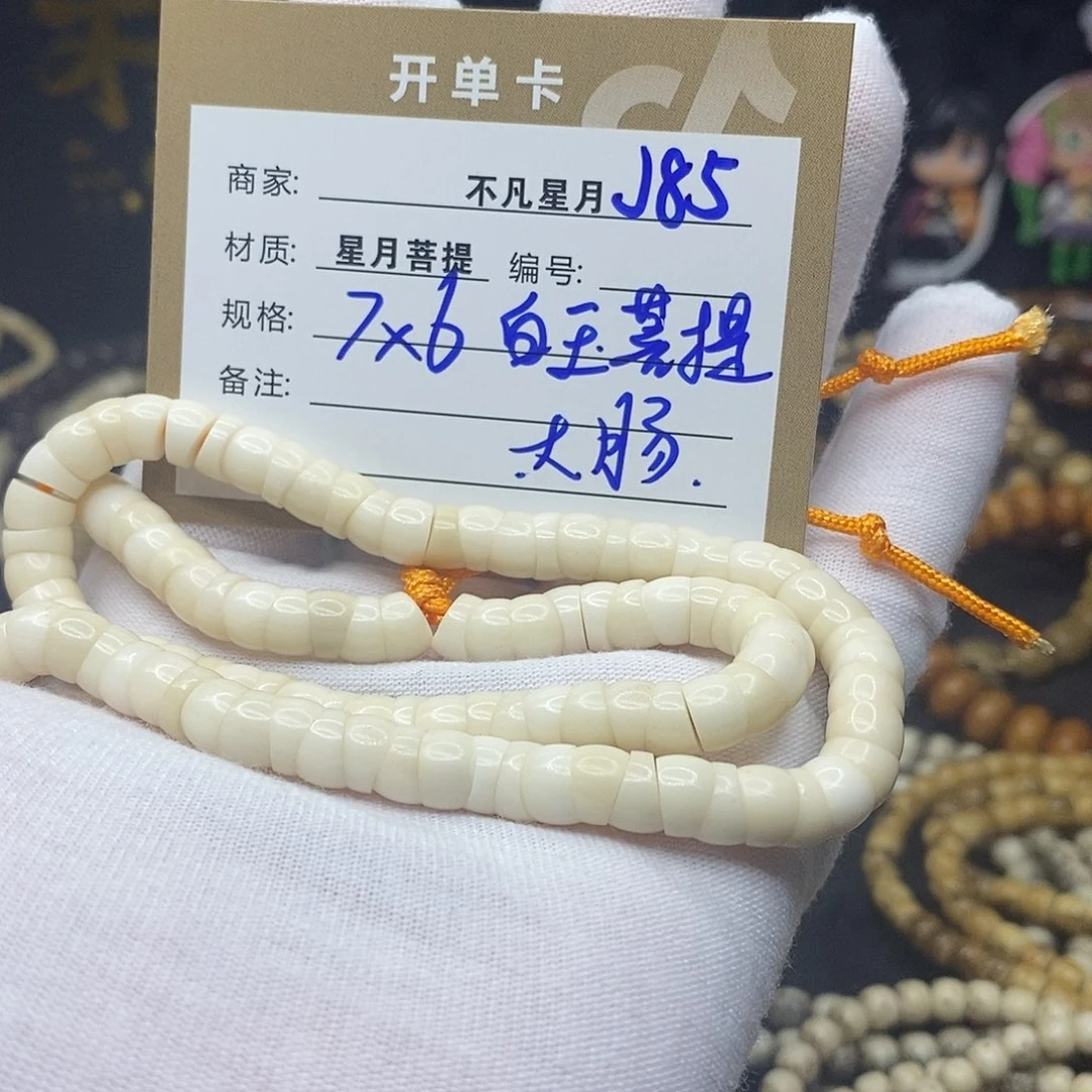 手串星月菩提j85