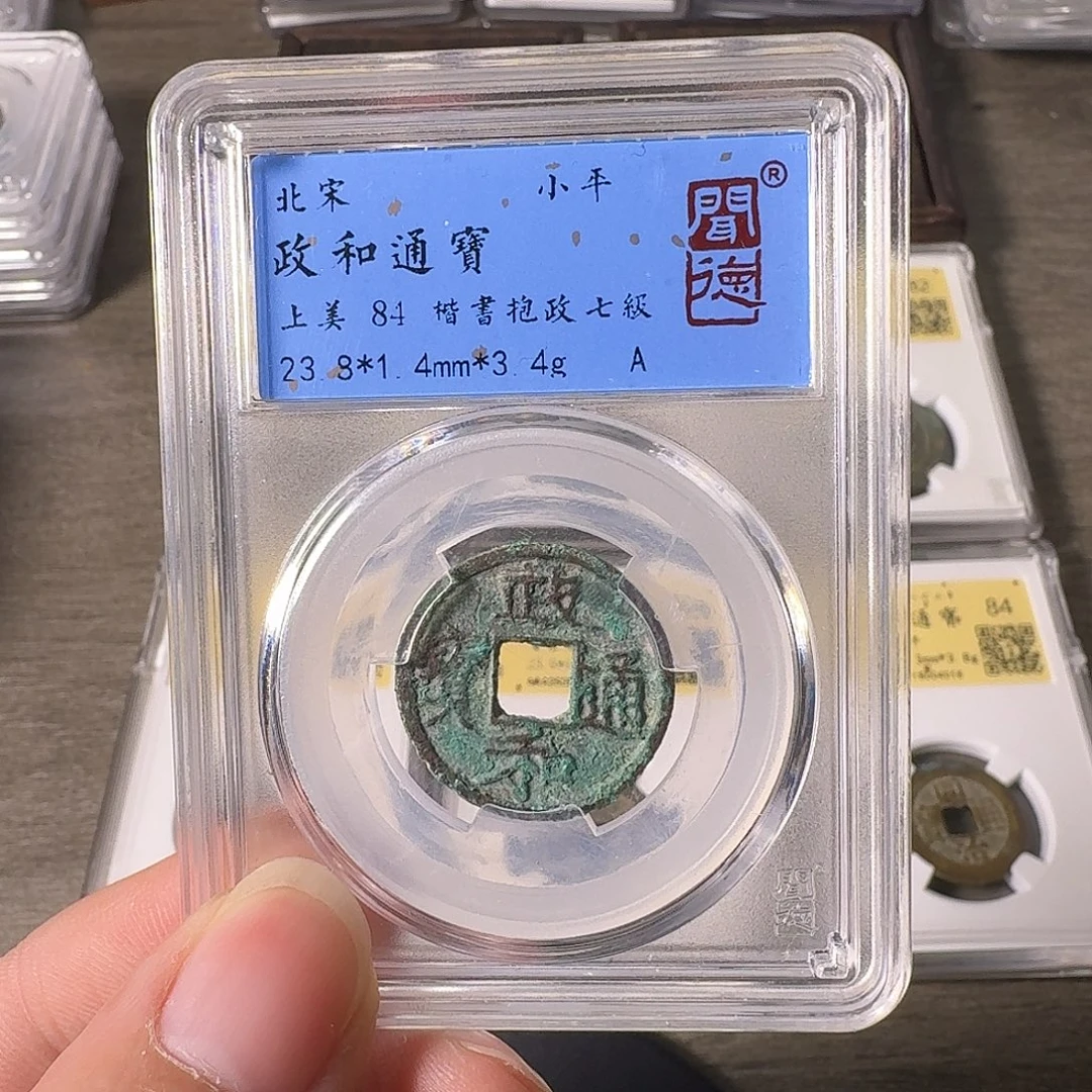 铜A闻博文化政和通宝