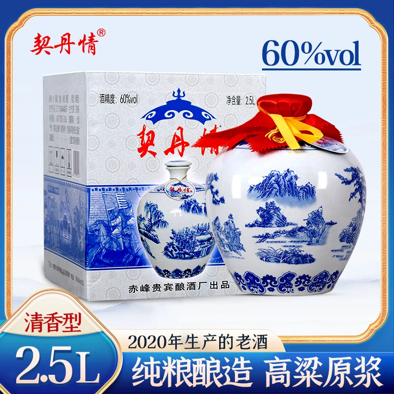 契丹情2020年产青花瓷坛60度2500ml清香型纯粮食原浆老酒51-60度
