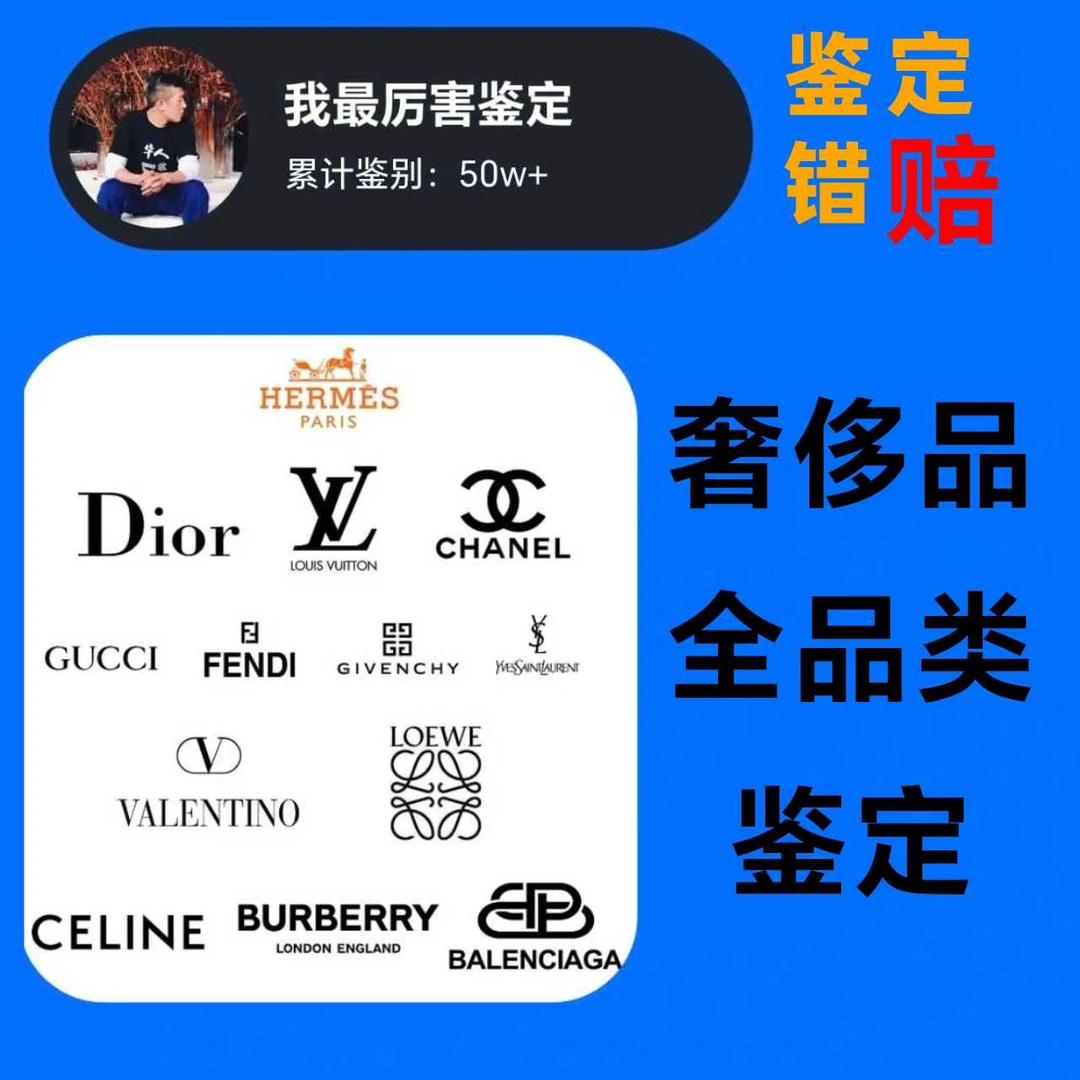 奢侈品鉴定 奢侈品衣服鉴定 包包鉴定