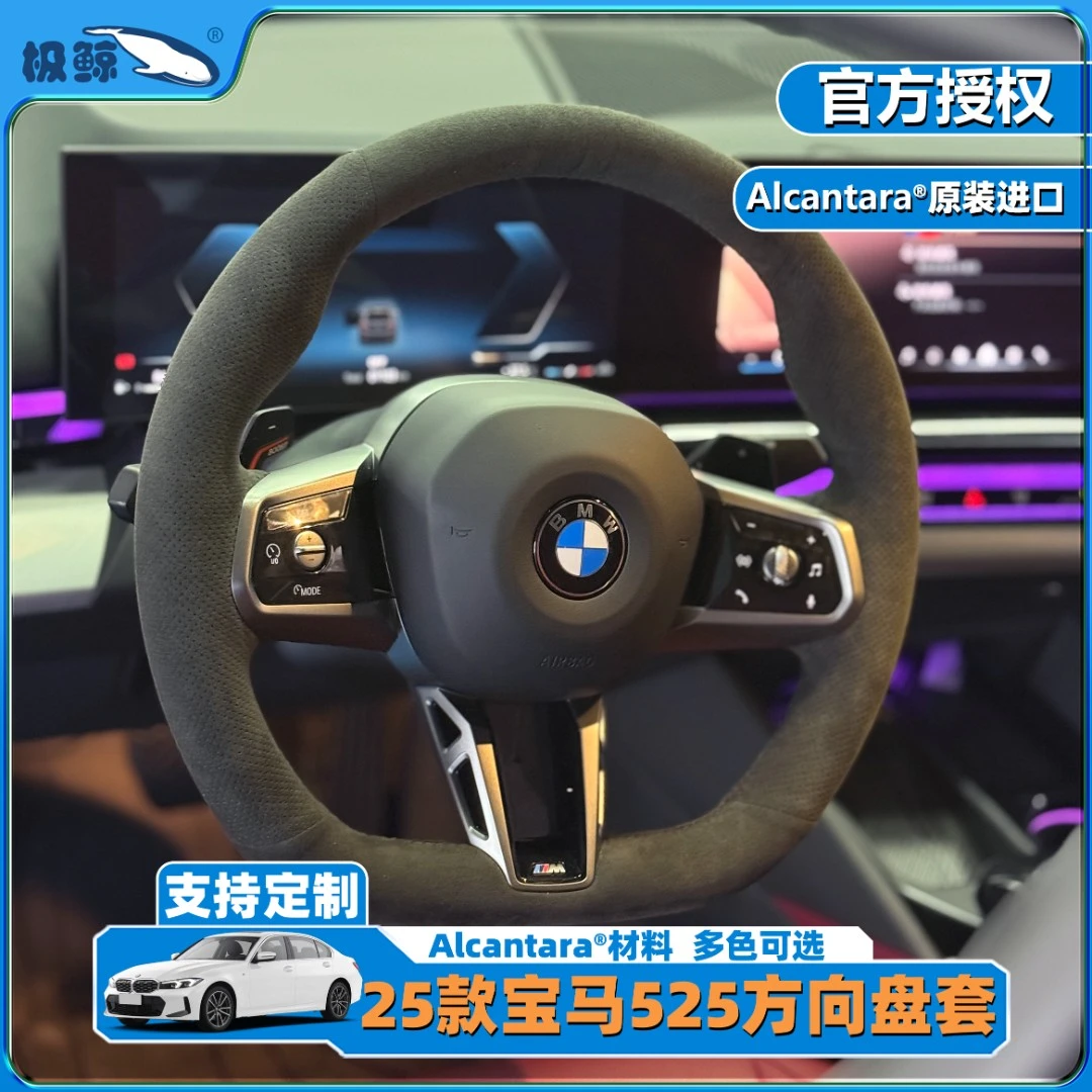 极鲸意大利alcantara翻毛皮手缝方向盘套25款宝马525专用手缝把套