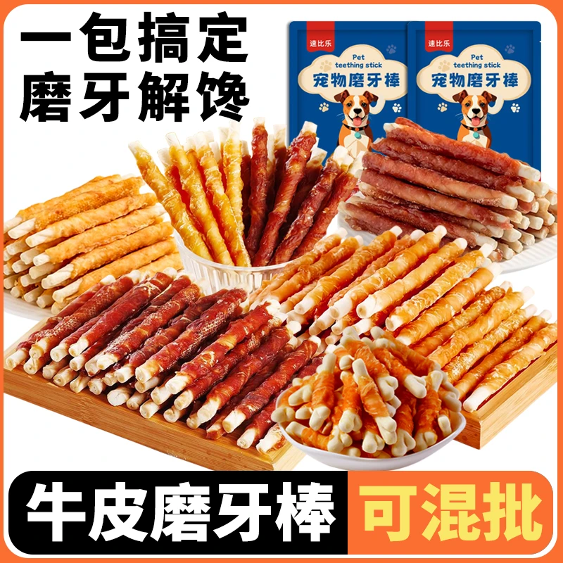 中幼犬磨牙棒0-6个月狗狗专用磨牙鸡鸭肉磨牙棒磨牙洁齿训练零食