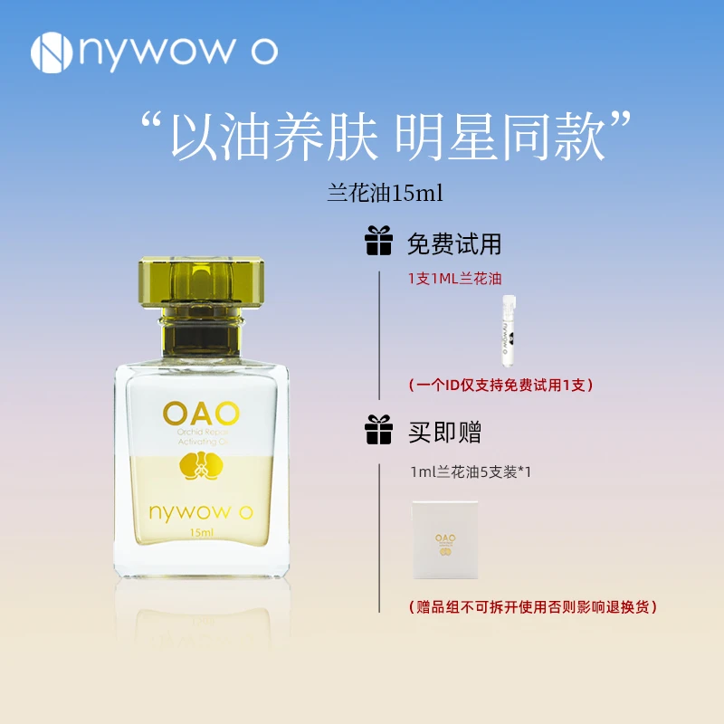 nywow o修护抗皱保湿兰花油15ml肌肤屏障能力增强兰花精粹女娲OAO