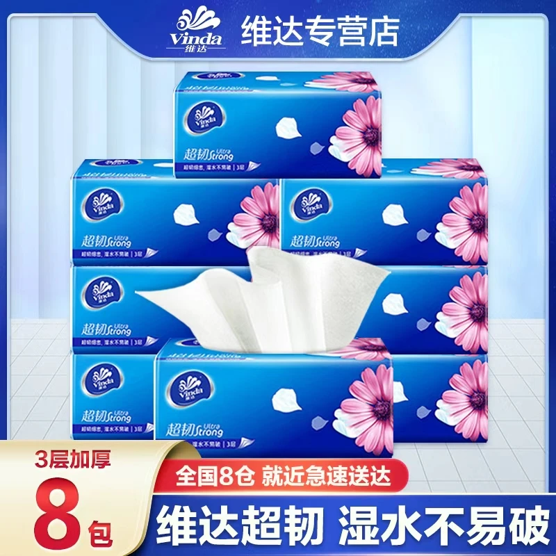 维达抽纸超韧S码100抽大包纸巾整箱面巾纸家用餐巾纸厕所卫生纸