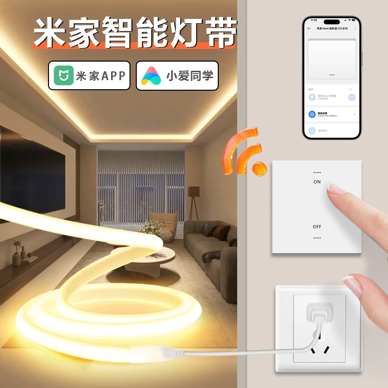米家灯带智能APP开关LED灯条吊顶客厅卧室超亮220v硅胶背景墙粘贴