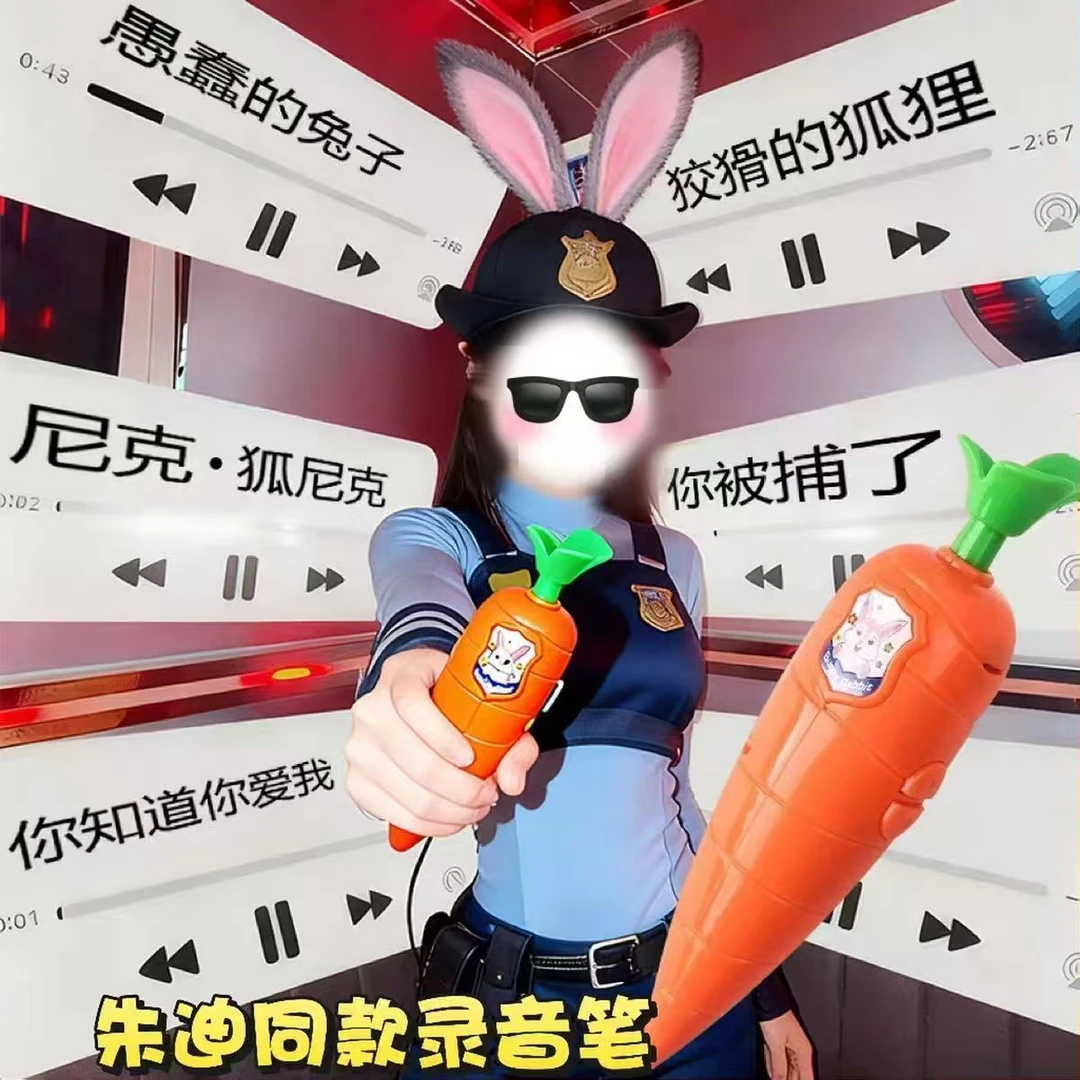 【动物城】朱迪可爱胡萝卜录音笔玩具小巧录音器笔搞怪玩具礼物礼品