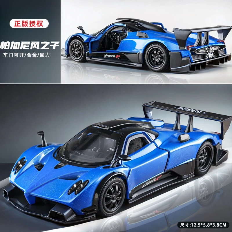 儿童合金车模帕加尼风之子玩具车仿真赛车跑车模型男孩小汽车礼物