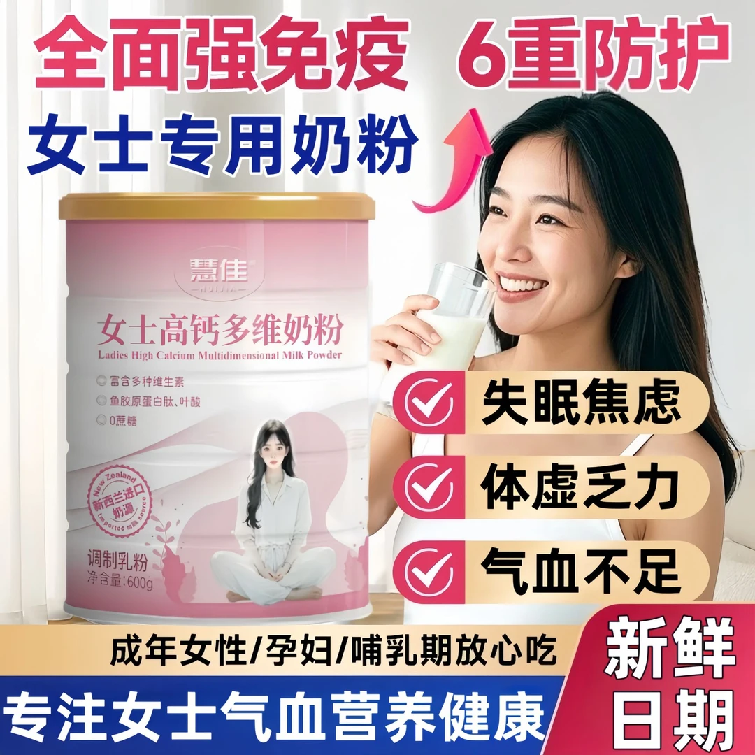 新西兰进口奶源女士奶粉高铁高钙补气血胶原蛋白肽脱脂奶粉0蔗糖