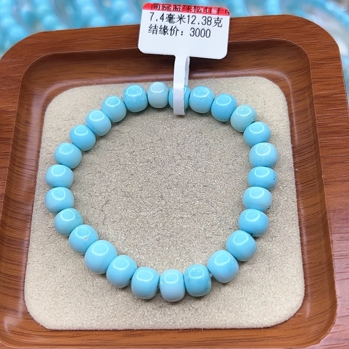 绿松石手链未镶嵌