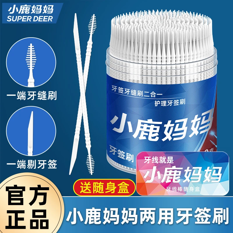 小鹿妈妈牙签刷牙缝刷塑料牙签一次性家用便携式家庭装剔鱼骨牙签