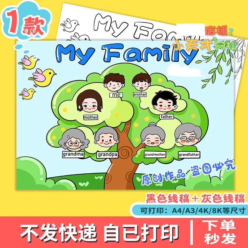 家庭树英语手抄报模板family tree儿童绘画线稿两个男孩小报D618