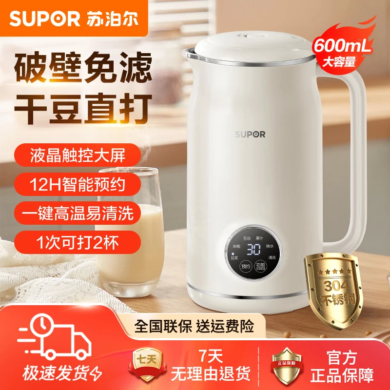 苏泊尔免煮豆浆机家用全自动低音无渣免滤无渣破壁机多功能1-3人