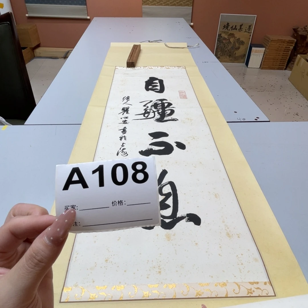 霜***留书法回流老画不退不换
