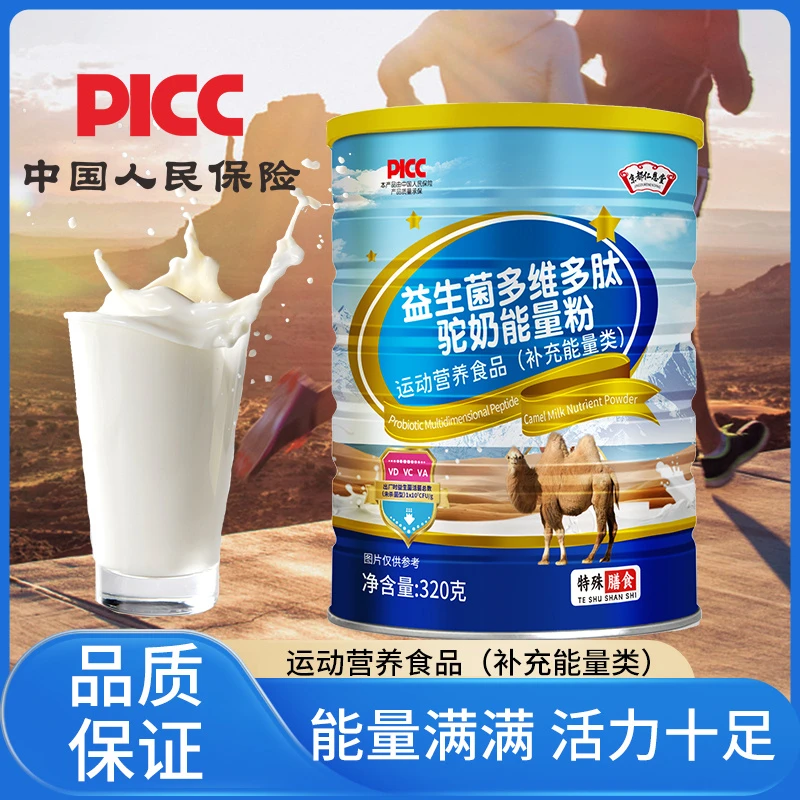 【拍一发四罐】益生菌多维多肽驼奶能量粉320g/罐 运动营养食品