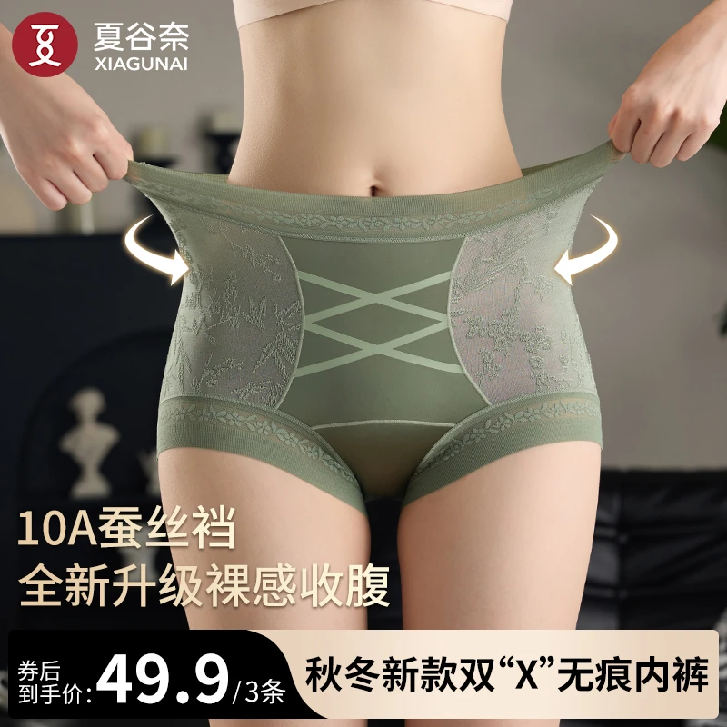 夏谷奈秋冬新款双交叉中高腰轻收腹浮雕裸感女士内裤显瘦舒适抑菌