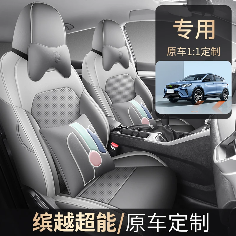 适用于吉利缤越专用座套25款新缤越超能版汽车坐垫全包围皮座椅套