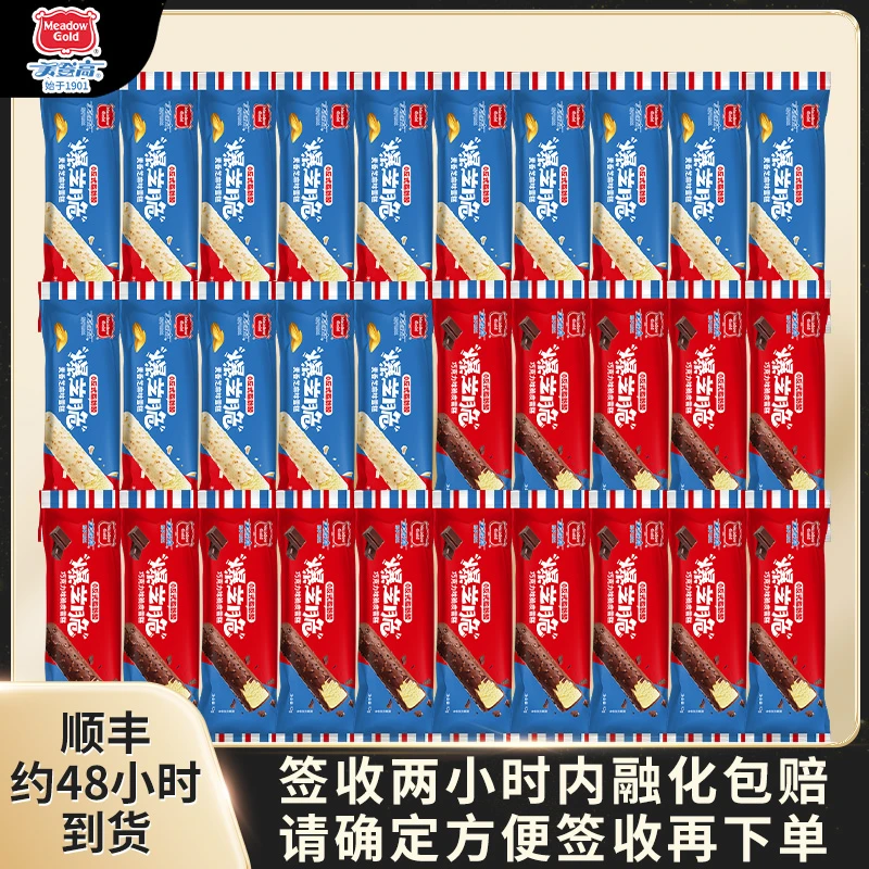 美登高爆芝脆巧克力15麦香15风味脆皮美登高冰淇淋冰糕批发