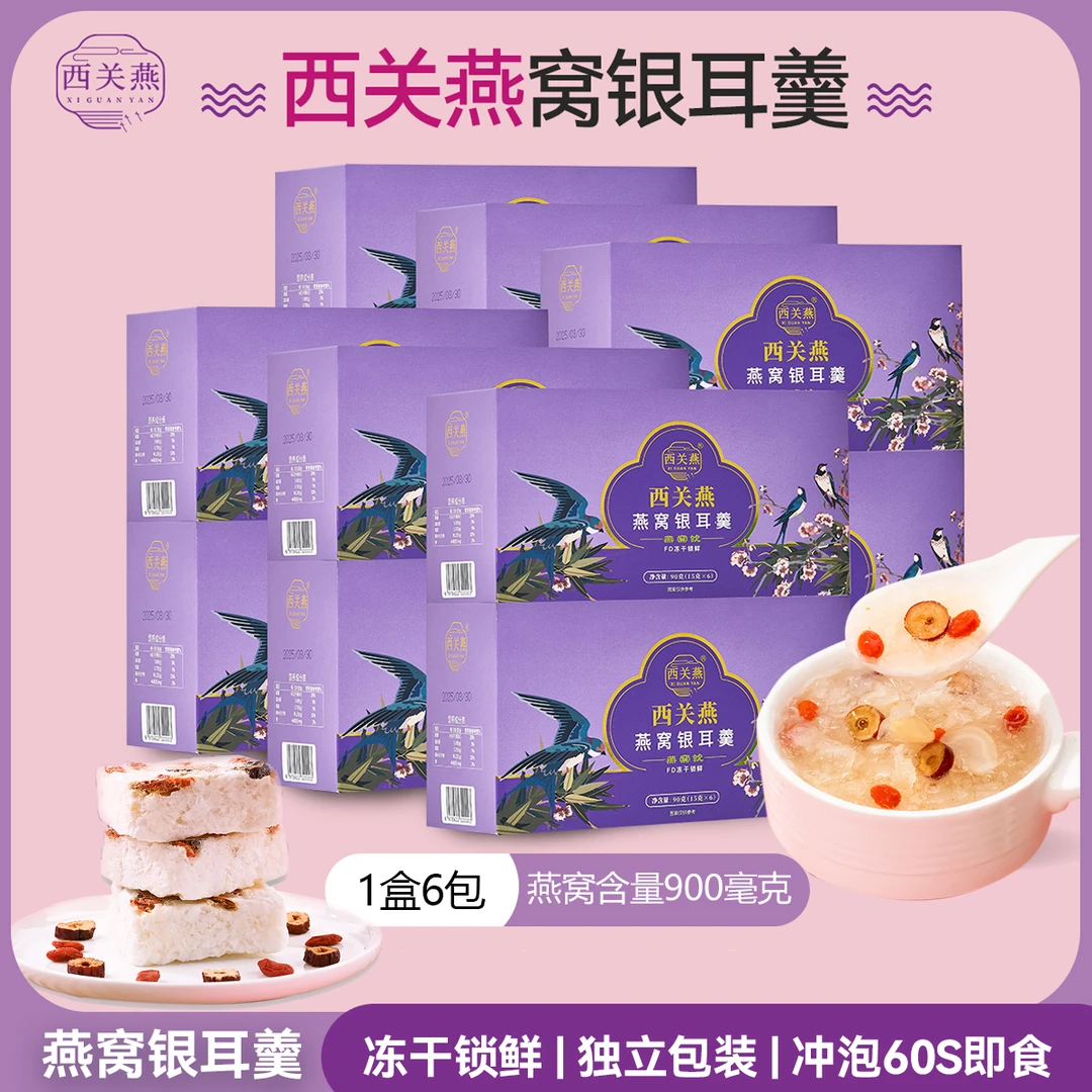 9盒 可试吃1包】西关燕冻干燕窝银耳羹冲泡即食鲜炖银耳免煮早代餐