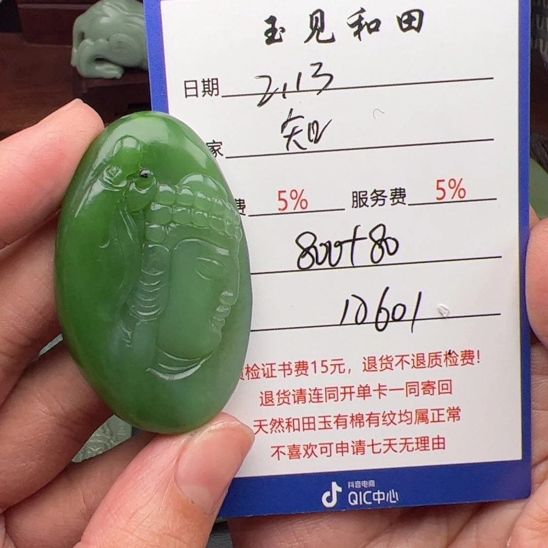 和田玉挂件未镶嵌知****