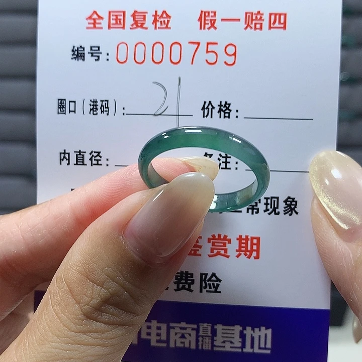 翡翠未镶嵌戒圈0759
